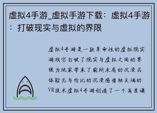 虚拟4手游_虚拟手游下载：虚拟4手游：打破现实与虚拟的界限