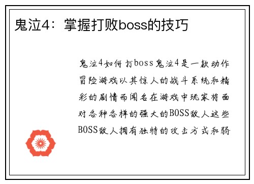 鬼泣4：掌握打败boss的技巧