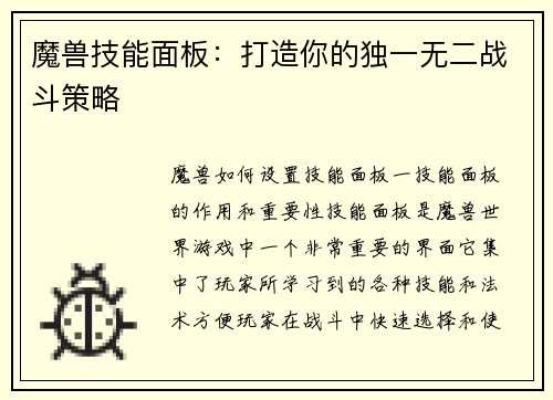 魔兽技能面板：打造你的独一无二战斗策略